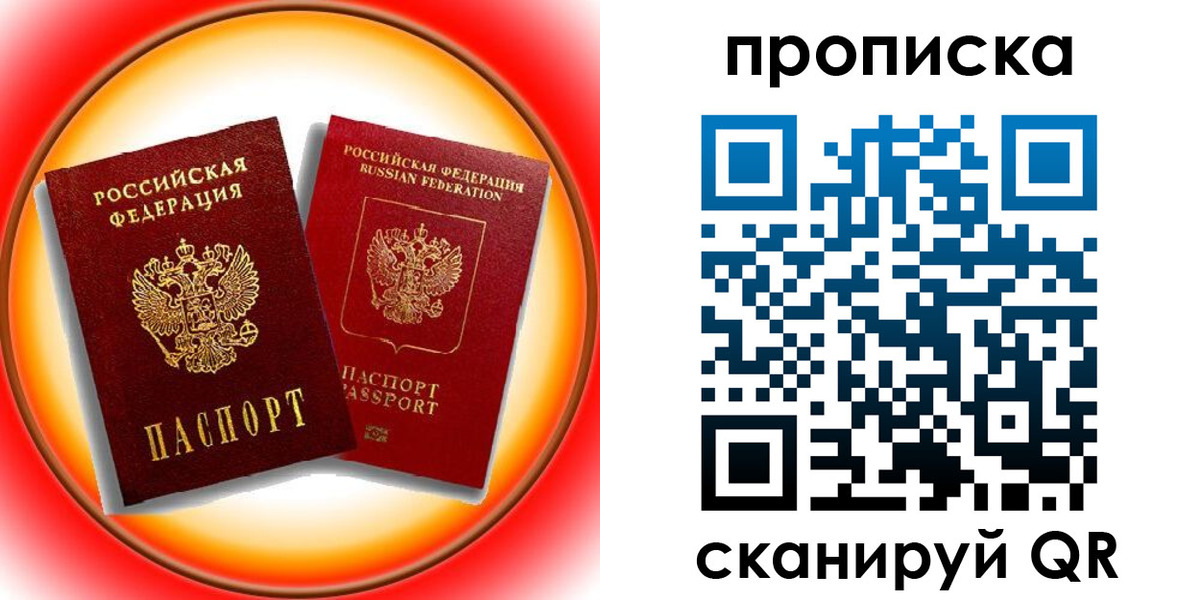 прописка в Волгограде