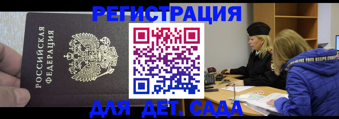 временная регистрация в Волгограде