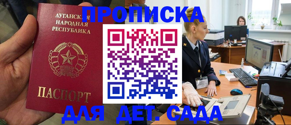прописка для кредита в Волгограде