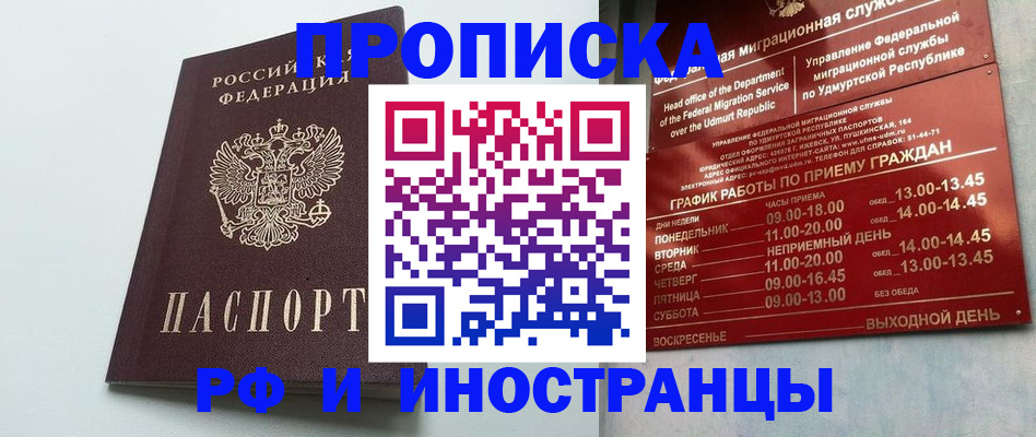 прописка законно в Волгограде