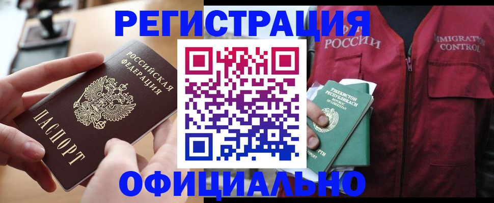 временная регистрация в Волгограде