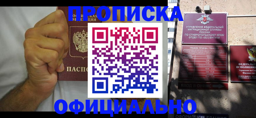 где прописаться в Волгограде