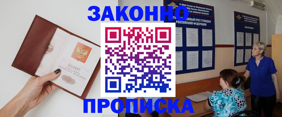 прописка от собственника в Волгограде