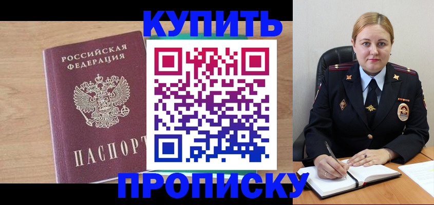 прописка гарантия в Волгограде
