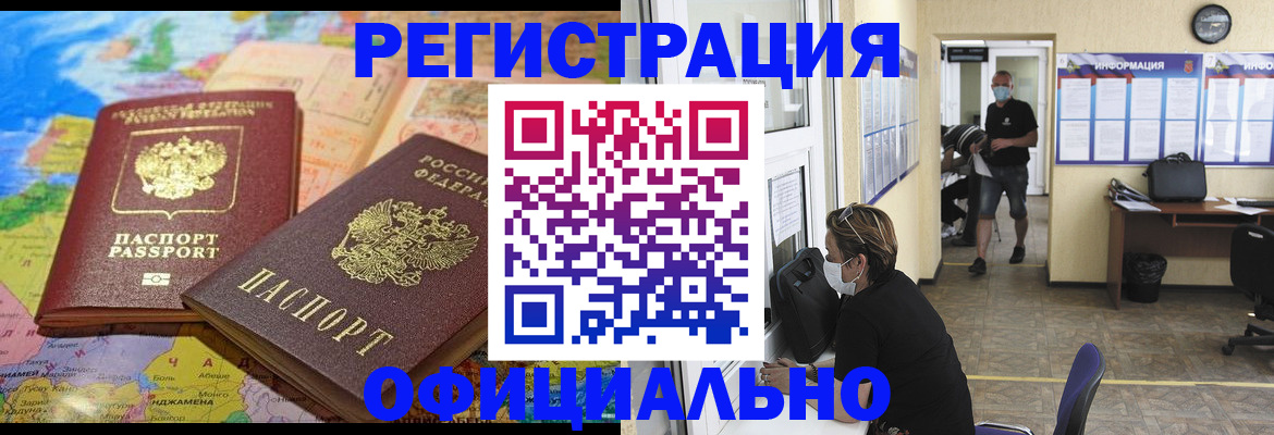 временная регистрация поиск в Волгограде