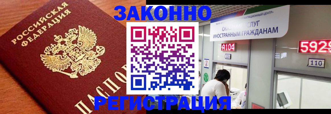 временная прописка в Волгограде